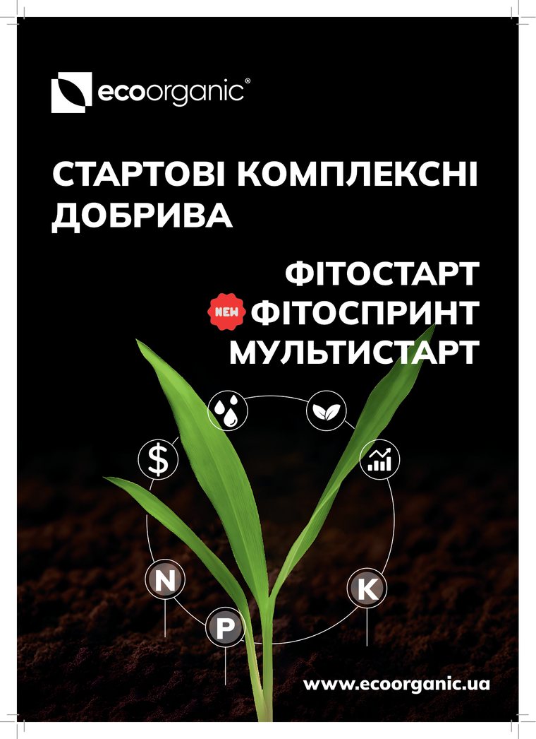 Буклет стартових комплексних добрив ФІТОСТАРТ, ФІТОСПРИНТ, МУЛЬТИСТАРТ