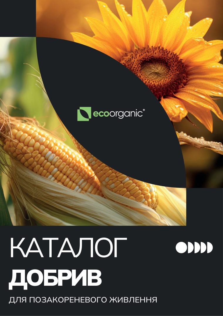 Каталог добрив для позакореневого живлення